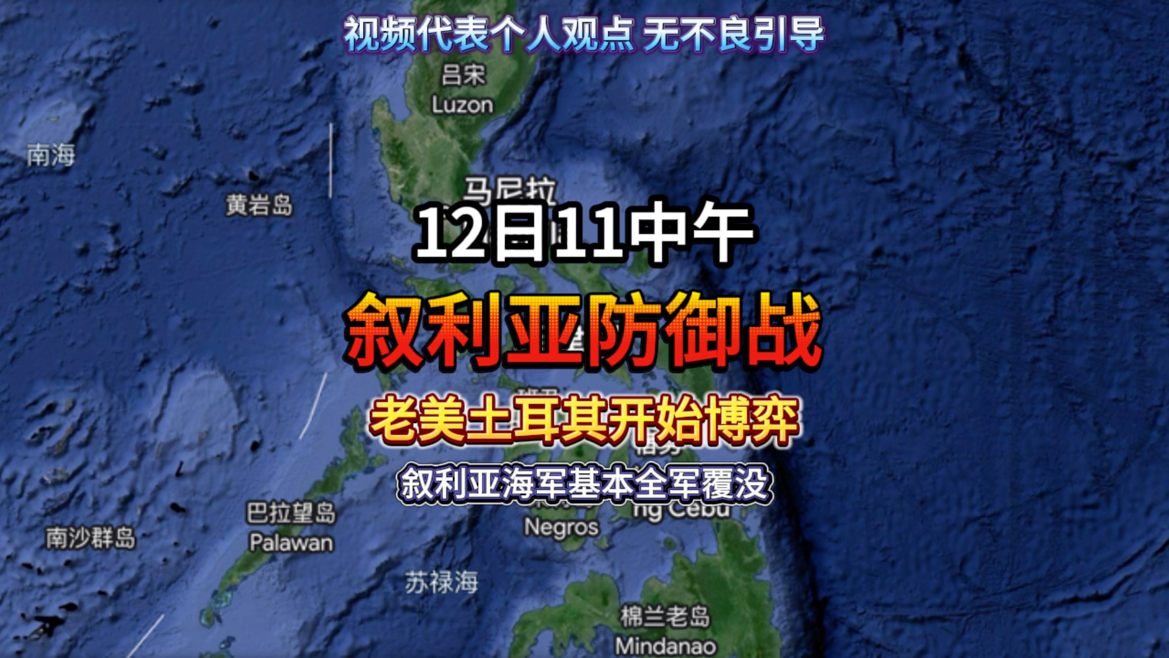 12月11日,叙利亚防御战,老美土耳其开始博弈,叙利亚海军基本全军覆没#叙利亚内战 #中东局势最新消息 #俄乌冲突最新信息哔哩哔哩bilibili