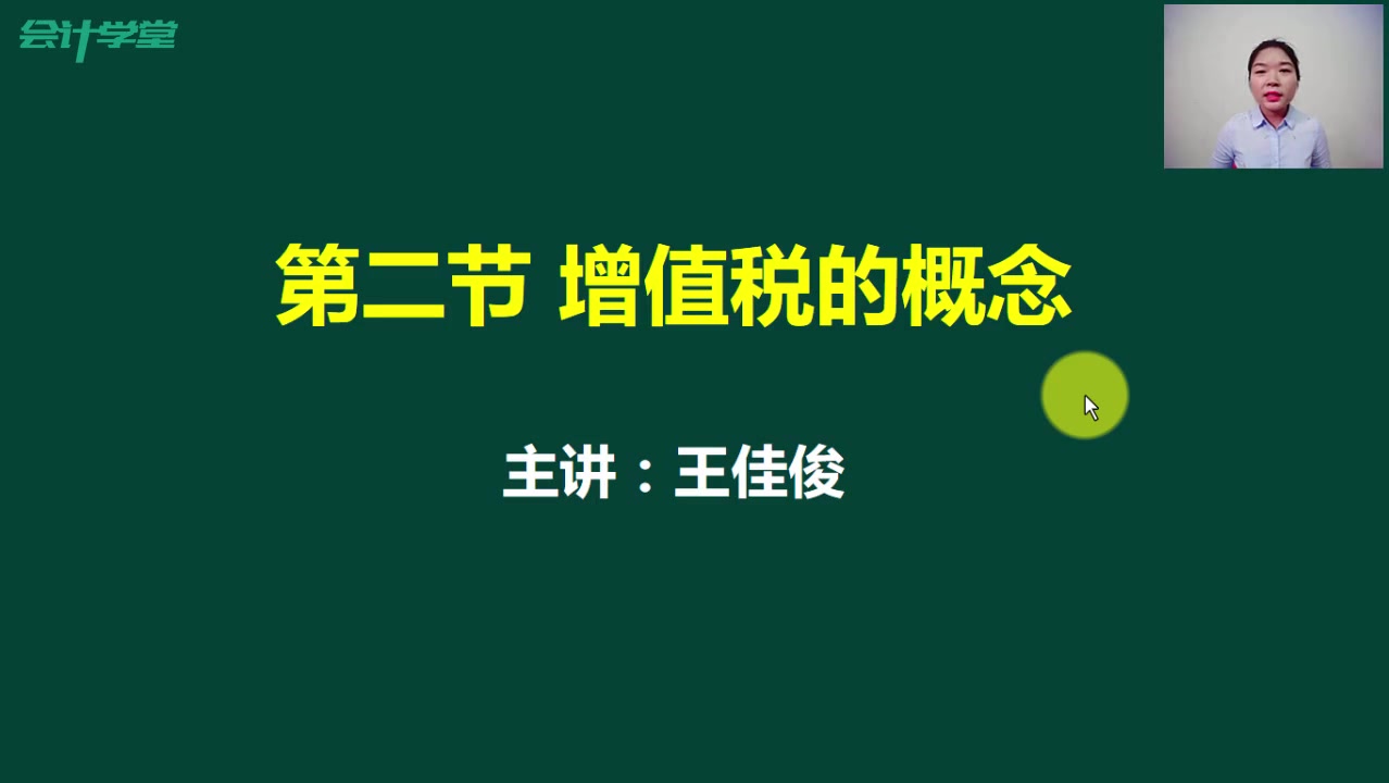 增值税抄报税增值税率是多少增值税专用发票查询哔哩哔哩bilibili