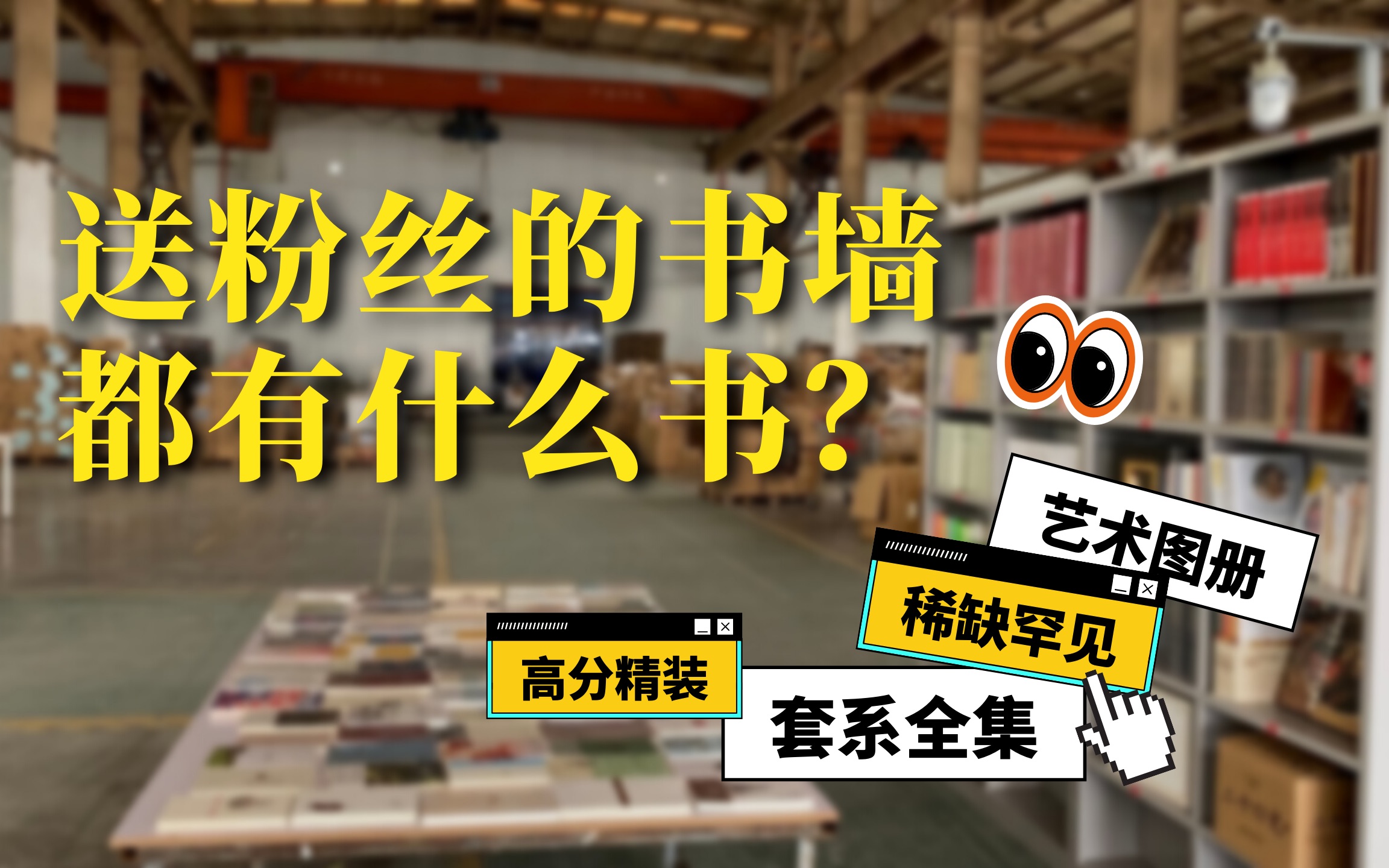 5000块在中图网买到价值2万的书,还包括不少稀缺罕见、套系全集、艺术大画册!哔哩哔哩bilibili