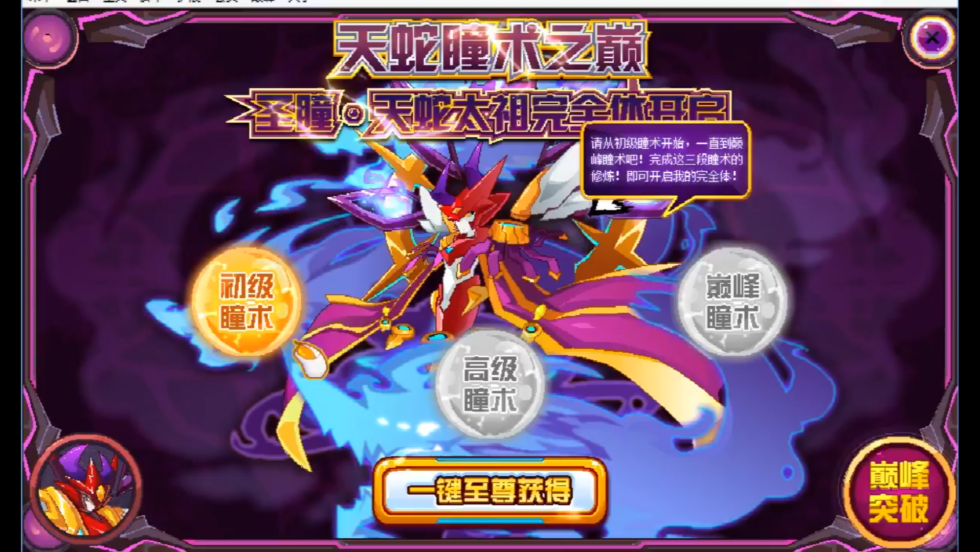 【赛尔号】圣仁之瞳·天蛇太祖