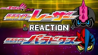 Download Video: 【假面骑士Ex-aid】Reaction秘技外传Lazer＆Para-DX