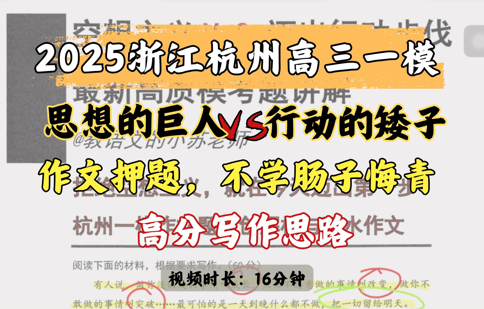 2025浙江杭州一模!最新高质思辨作文模拟题!拒绝空想主义,不做行动上的矮子!万一高考就考到了呢?!哔哩哔哩bilibili