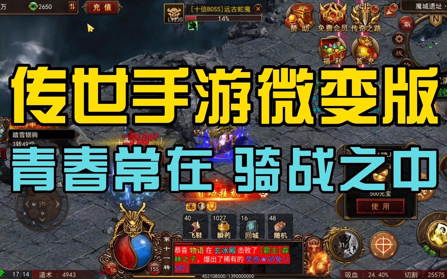 传世手游微变版:青春常在,骑战之中