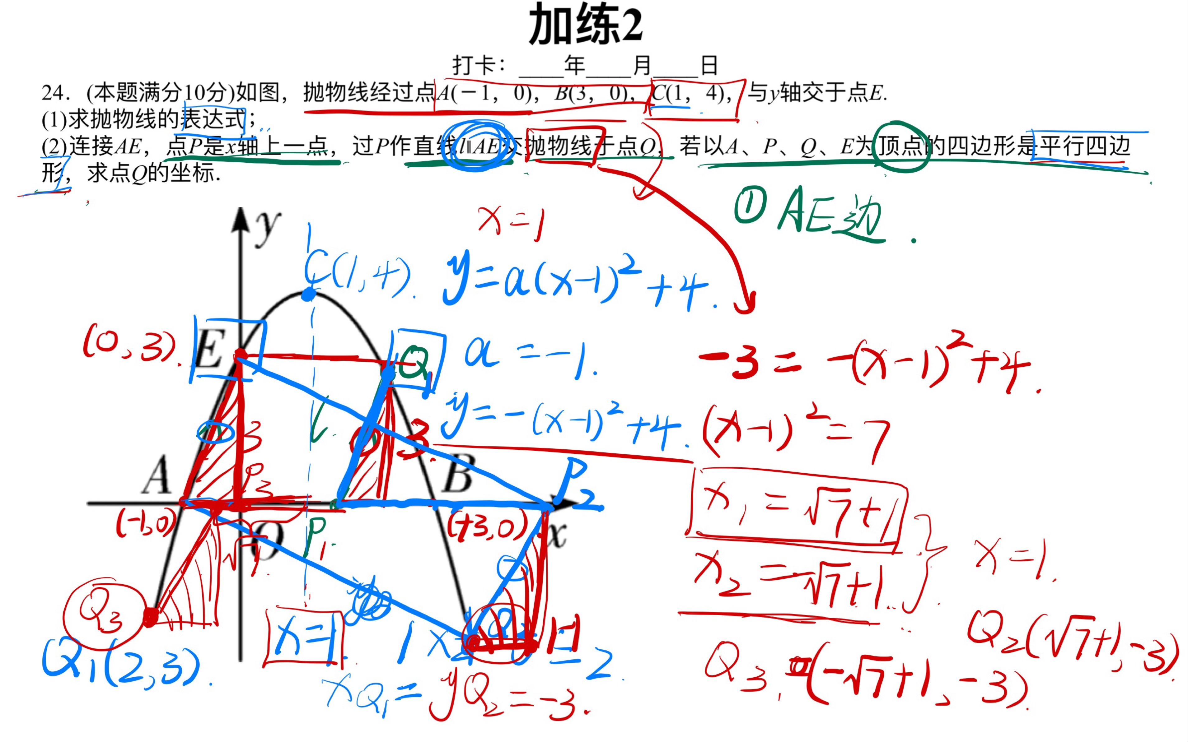 二次函数 2.平行四边形存在性问题 雷一鸣哔哩哔哩bilibili