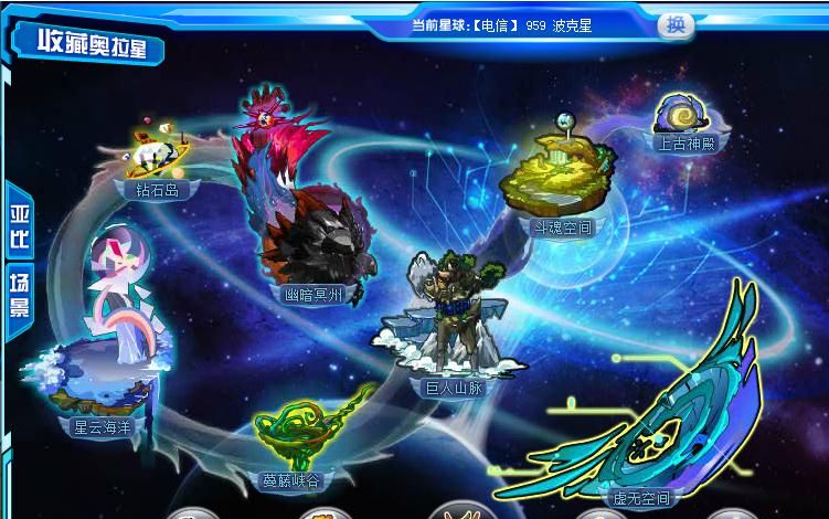 [奥拉星]风暴星系—沉浮不定终落定