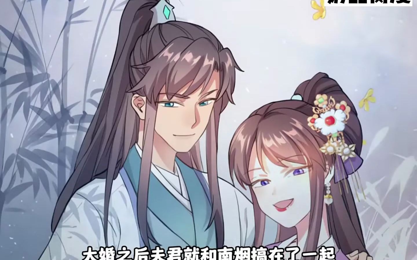 【一口气看完】漫画版《重生后我成了权臣的掌中娇》合集:1~35集,南宝