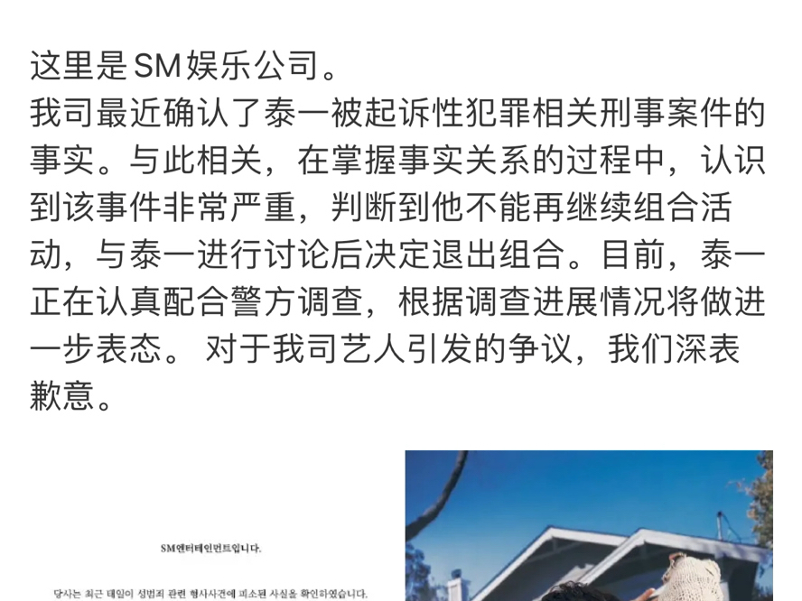 SM官方表示NCT文泰一涉及性犯罪已退团?!?!哔哩哔哩bilibili