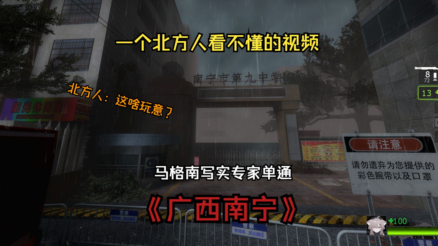 求生之路2 国产神级地图『广西南宁』马格南写实专家单通哔哩哔哩bilibili