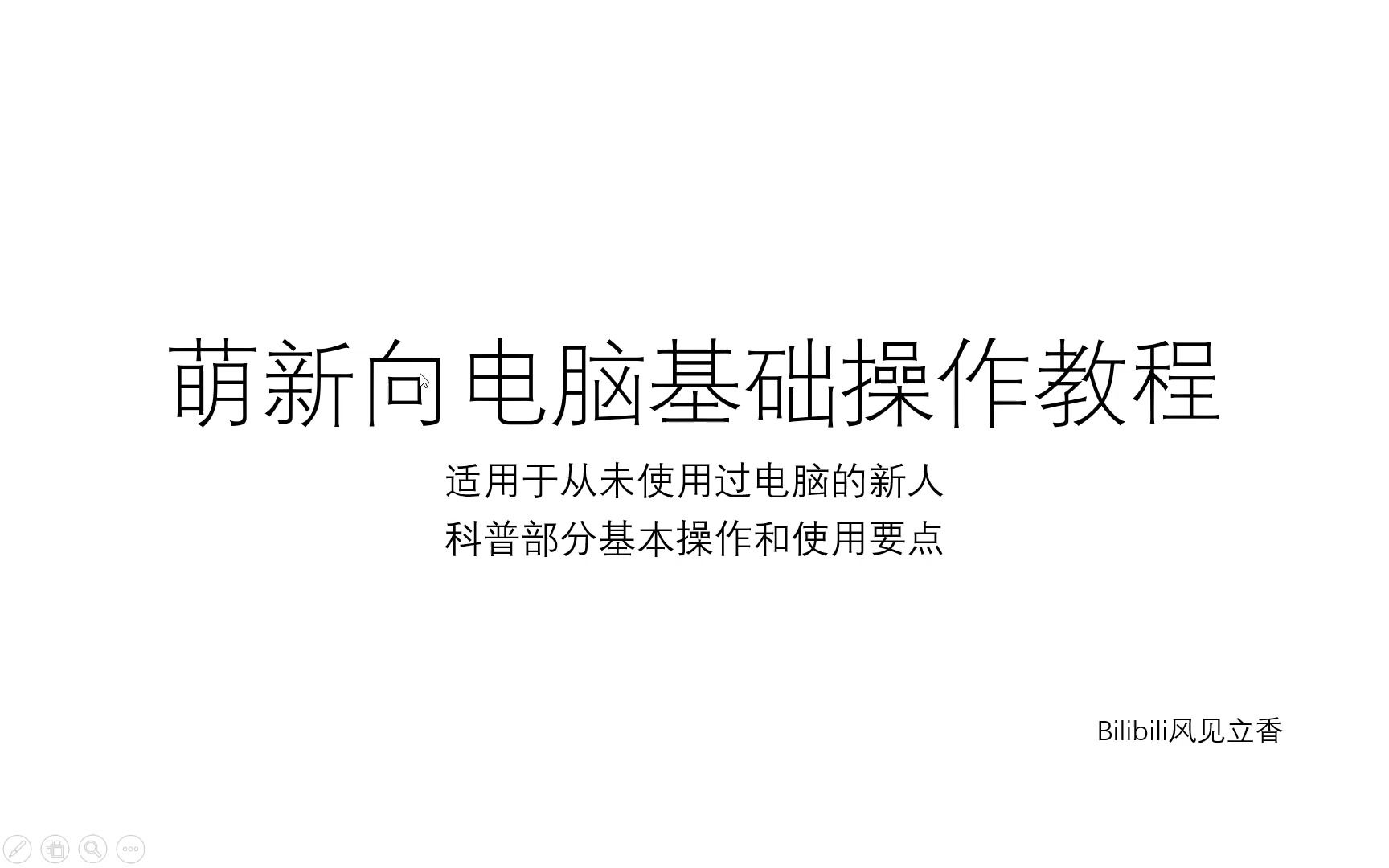 萌新向电脑小白操作教程单机游戏热门视频