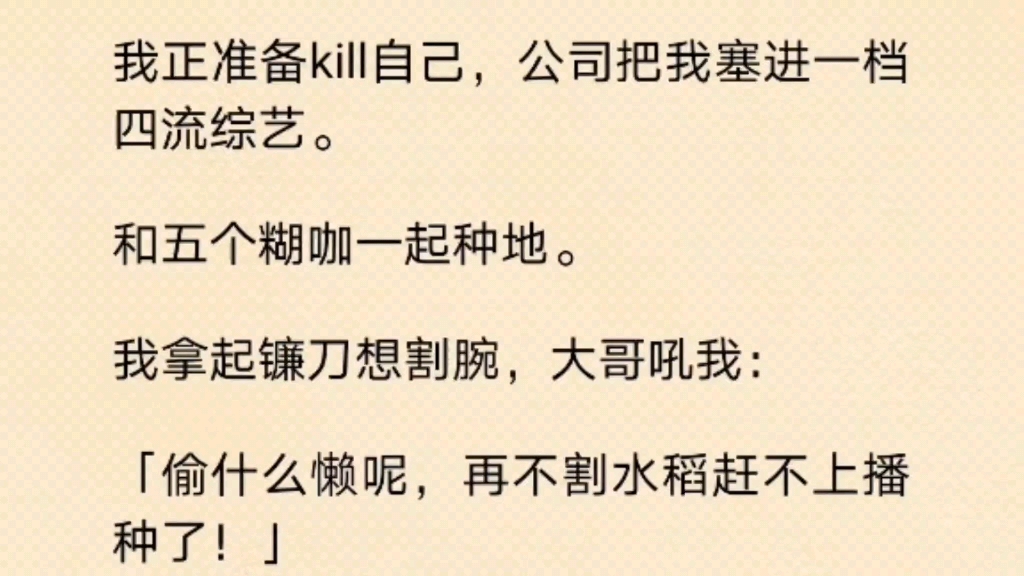 我正准备自鲨!公司把我塞进一档四流综艺种地,瞬间累到无法紫砂!!!哔哩哔哩bilibili