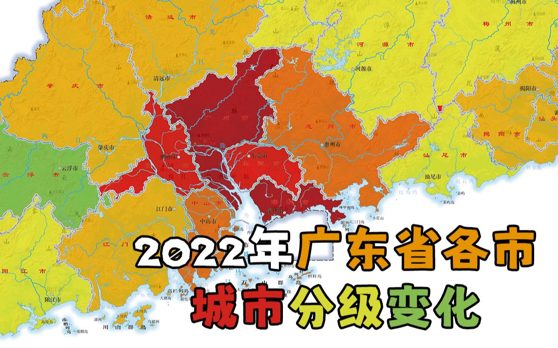 云浮四线变五线?!2022年广东省各市城市分级变化哔哩哔哩bilibili