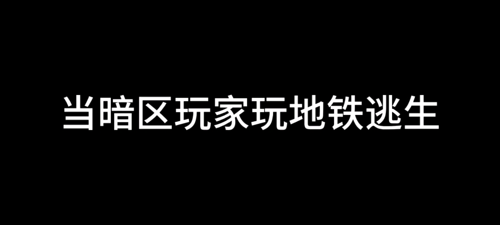 天哪!这就是地铁逃生?手游情报