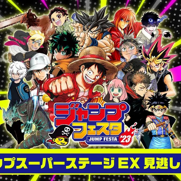 ジャンプフェスタ2023】ジャンプスーパーステージEX 全3ステージ