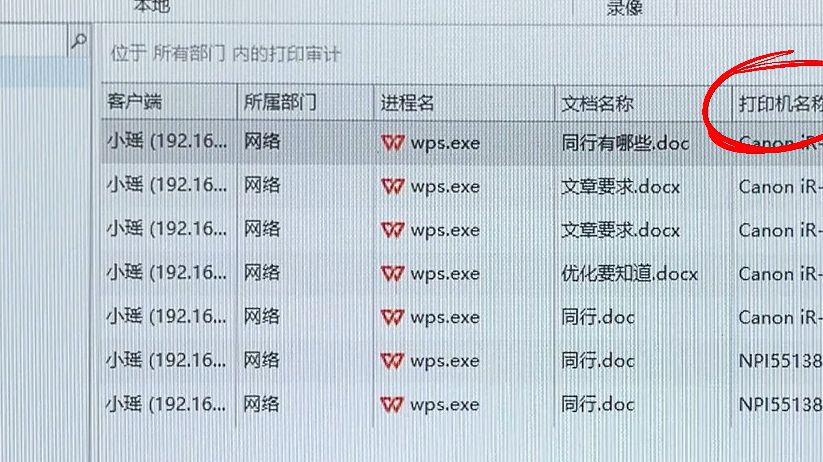 有人偷偷打印东西?这款软件使用打印机的操作也会被记录下来,一下就发现是不是打印私人资料了哔哩哔哩bilibili