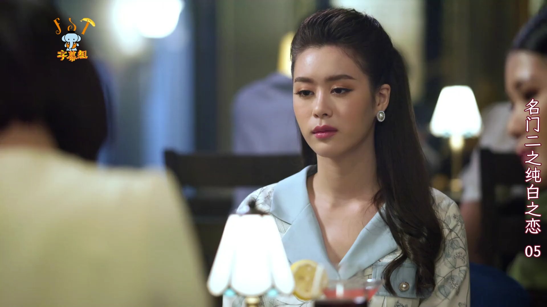 【纯白之恋cut】05 小三少妹妹 差点折损两个闺蜜才完成小五少的托付