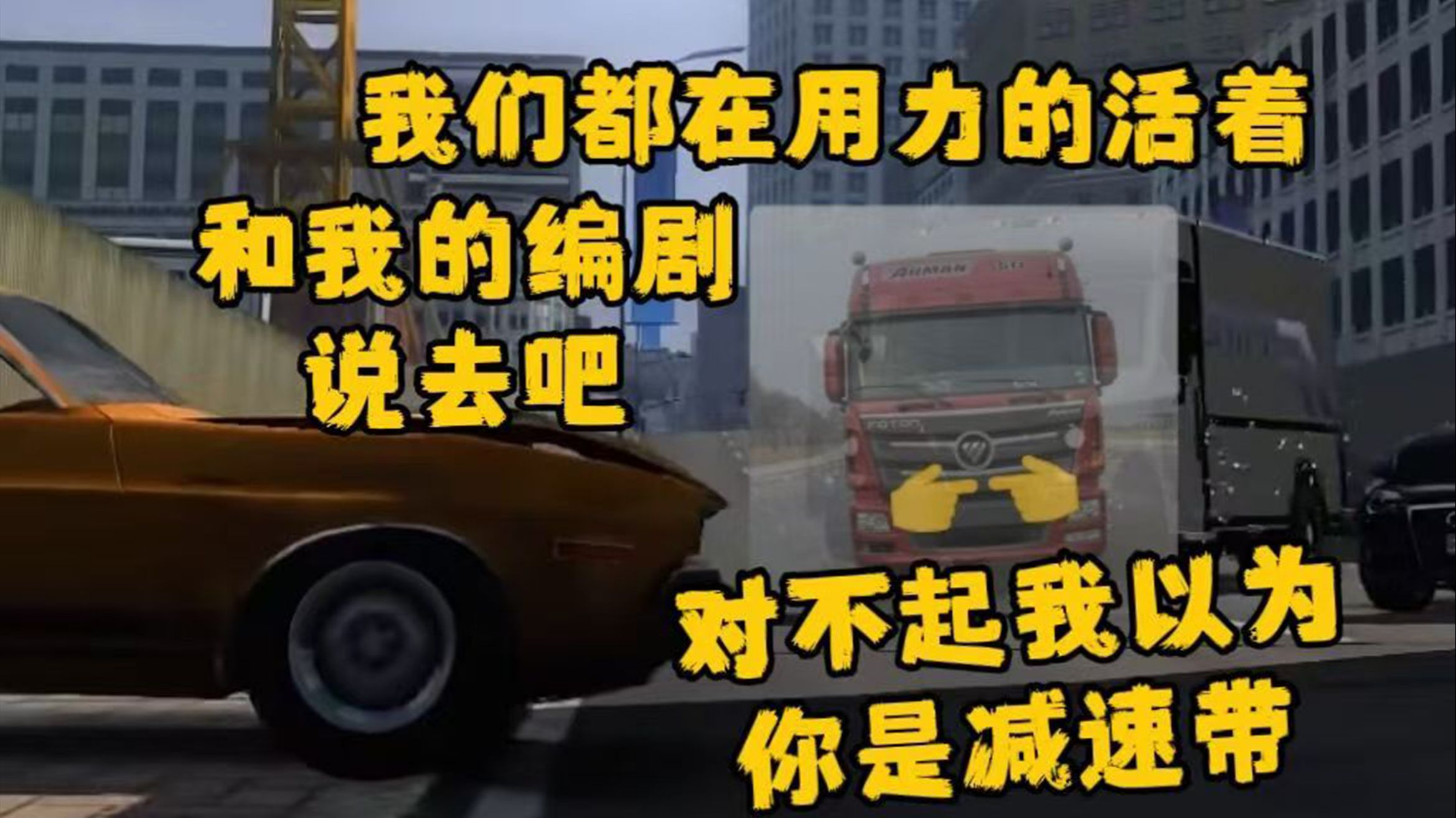 我们都在旧金山用力的活着