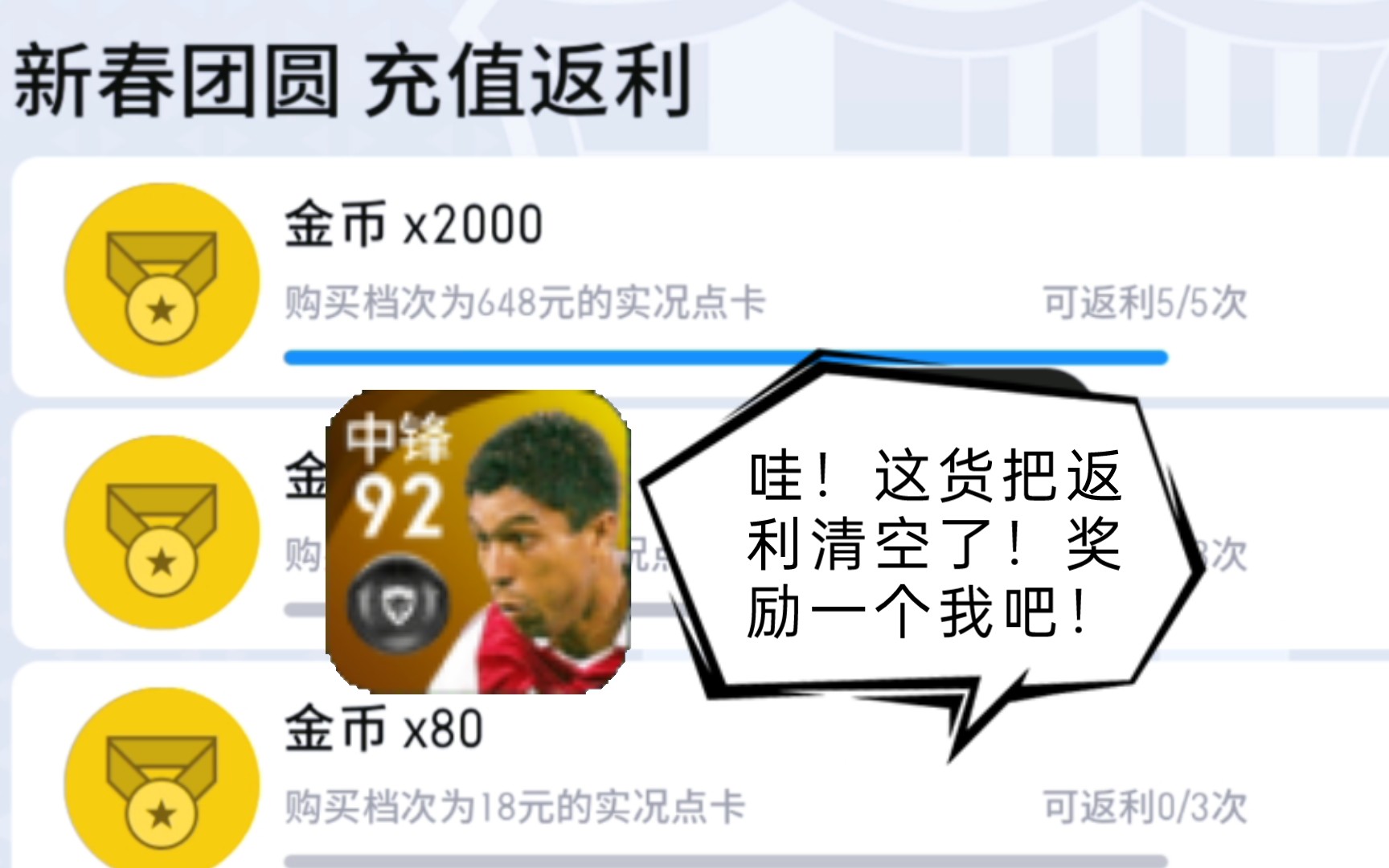 【实况足球】什么是戒氪的最高境界?