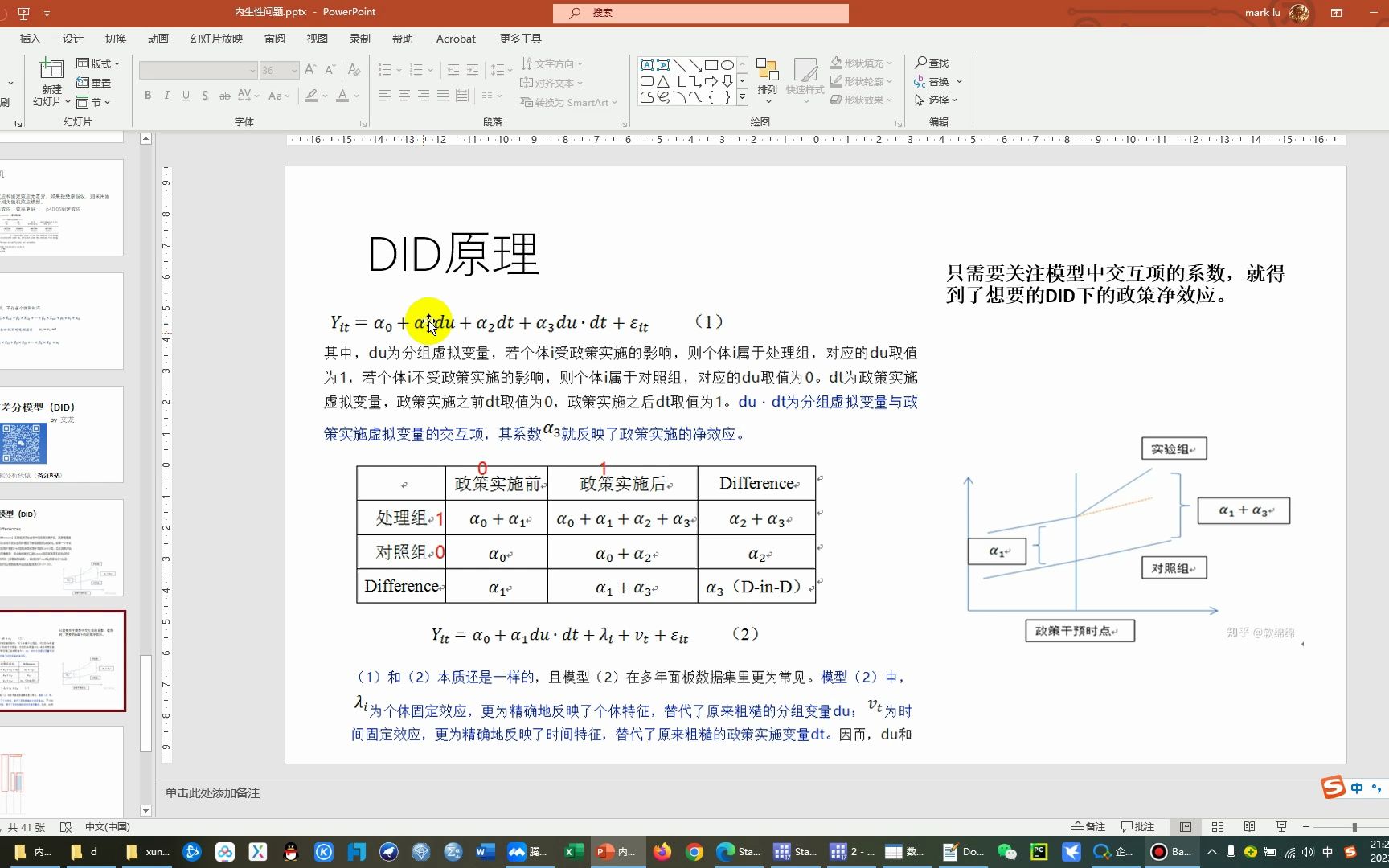 内生性问题【4】:双重差分模型DID&PSMDID及STATA实操哔哩哔哩bilibili