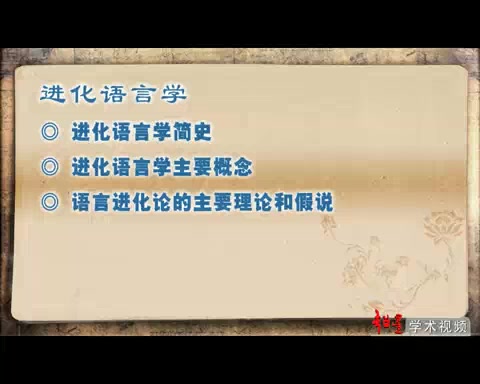 香港大学 进化语言学简介 全8讲 主讲龚涛 视频教程哔哩哔哩bilibili