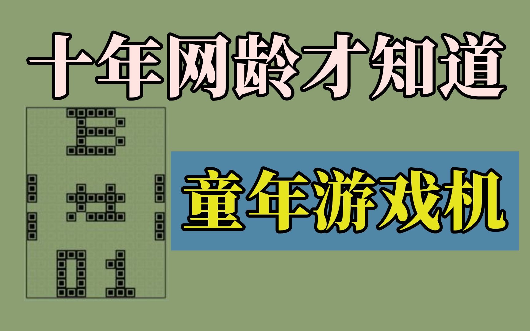 [图]没有PS和XBOX的童年，我们玩什么游戏机？还记得中文300合一游戏碟吗?