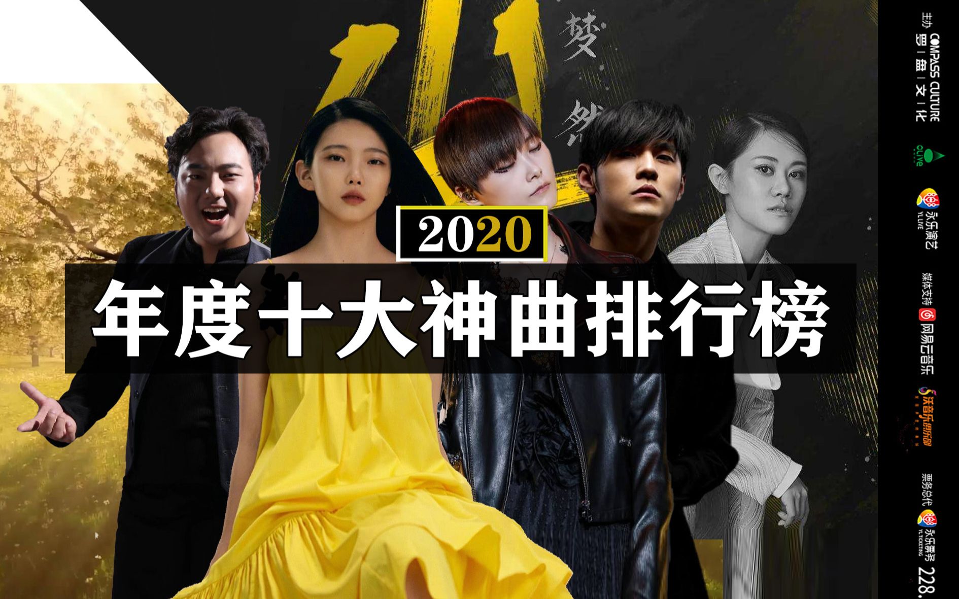 2020年度十大神曲排行榜 你都听过吗?哔哩哔哩bilibili