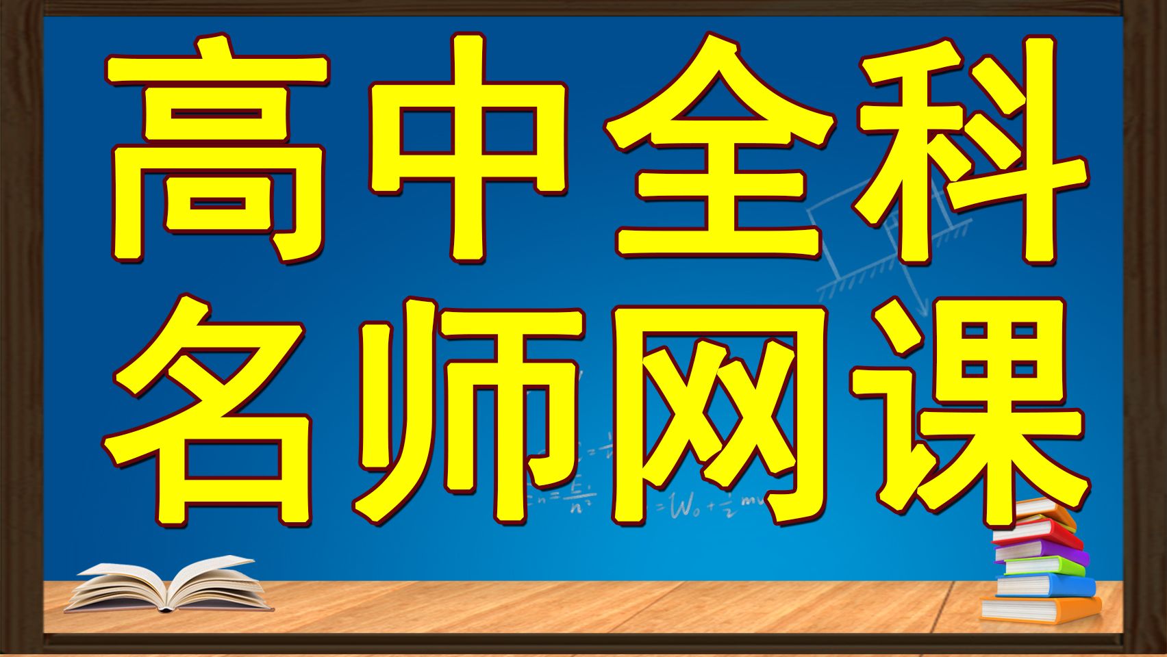 高三刷网课有用吗(高三刷网课有用吗知乎)