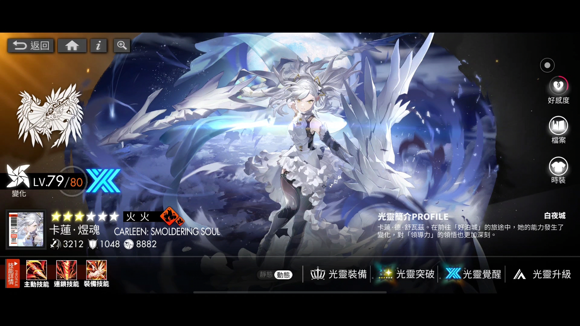 白夜极光卡莲煜魂琪尔突破三觉立绘