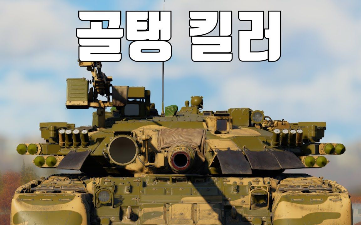 "爱国无罪"t-80um2一马当先13杀核弹丨战争雷霆