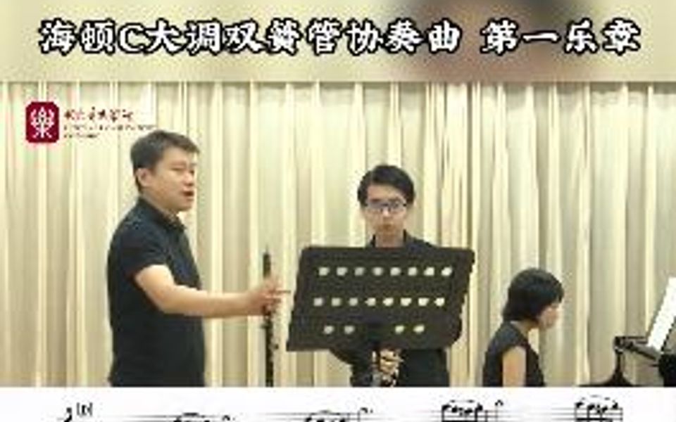 [图]双簧管《海顿c大调双簧协奏曲》第一乐章演奏技巧课来了，快来学习吧～