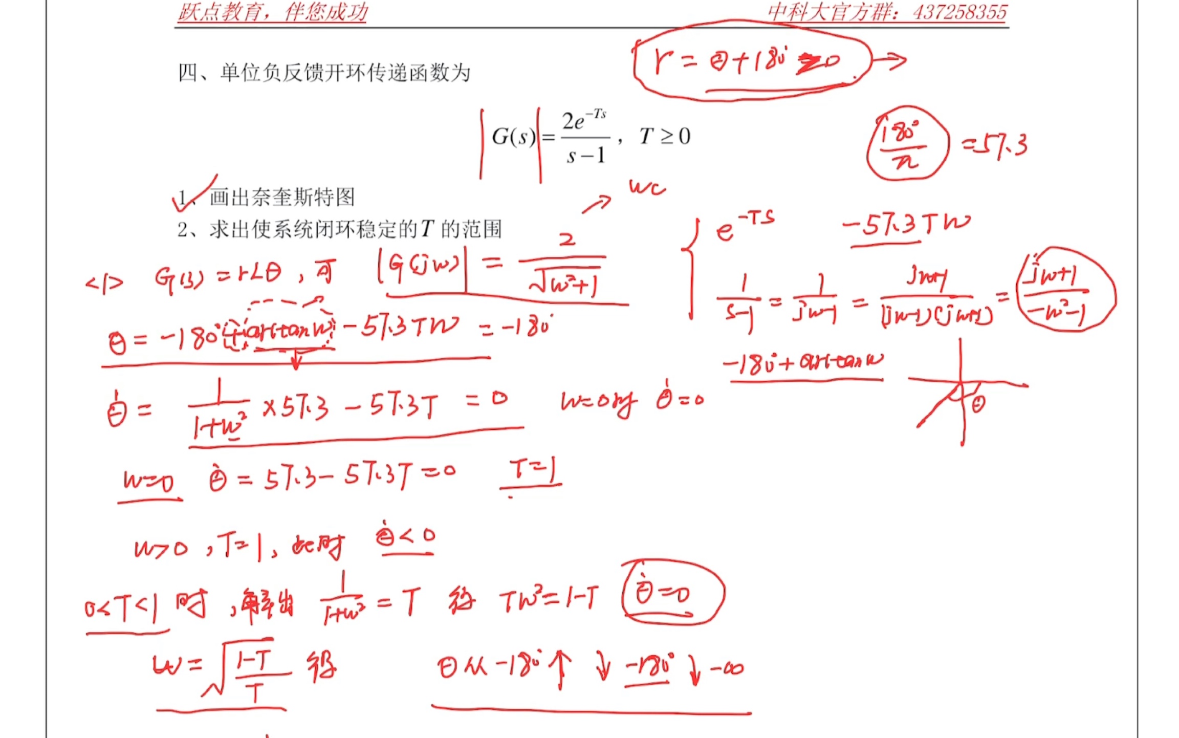 [图]频域五星级难题：中科大一道有意思真题，涉及到延迟环节和非最小相位系统画奈氏图，判断稳定性