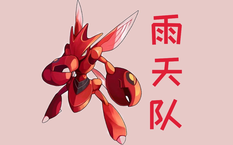 活动作品pokemmopvp好巧你也是雨天队