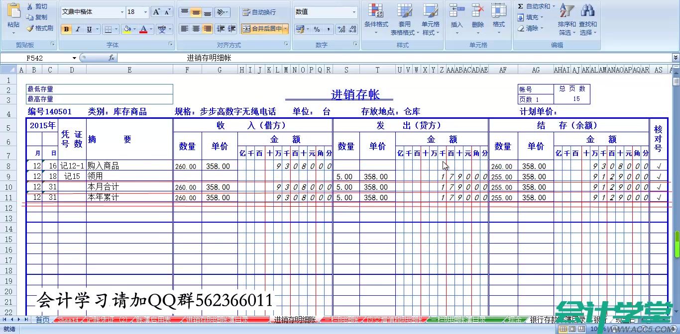 手工帐操作宝典会计手工帐表会计手工帐实验报告哔哩哔哩bilibili