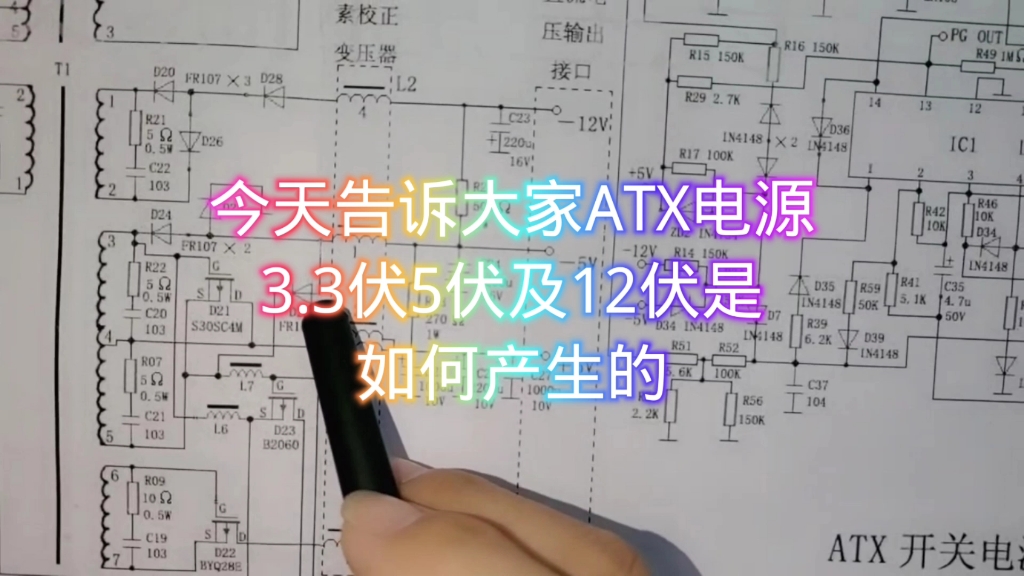 [图]今天告诉大家ATX电源3.3伏5伏及12伏是如何产生的