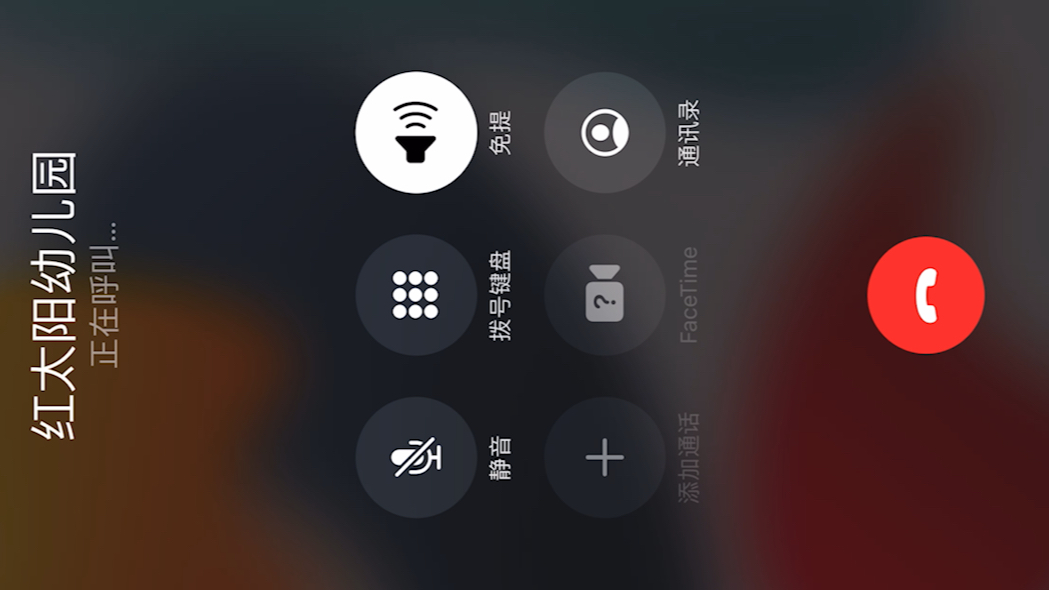 作死拨打红太阳幼儿园的电话