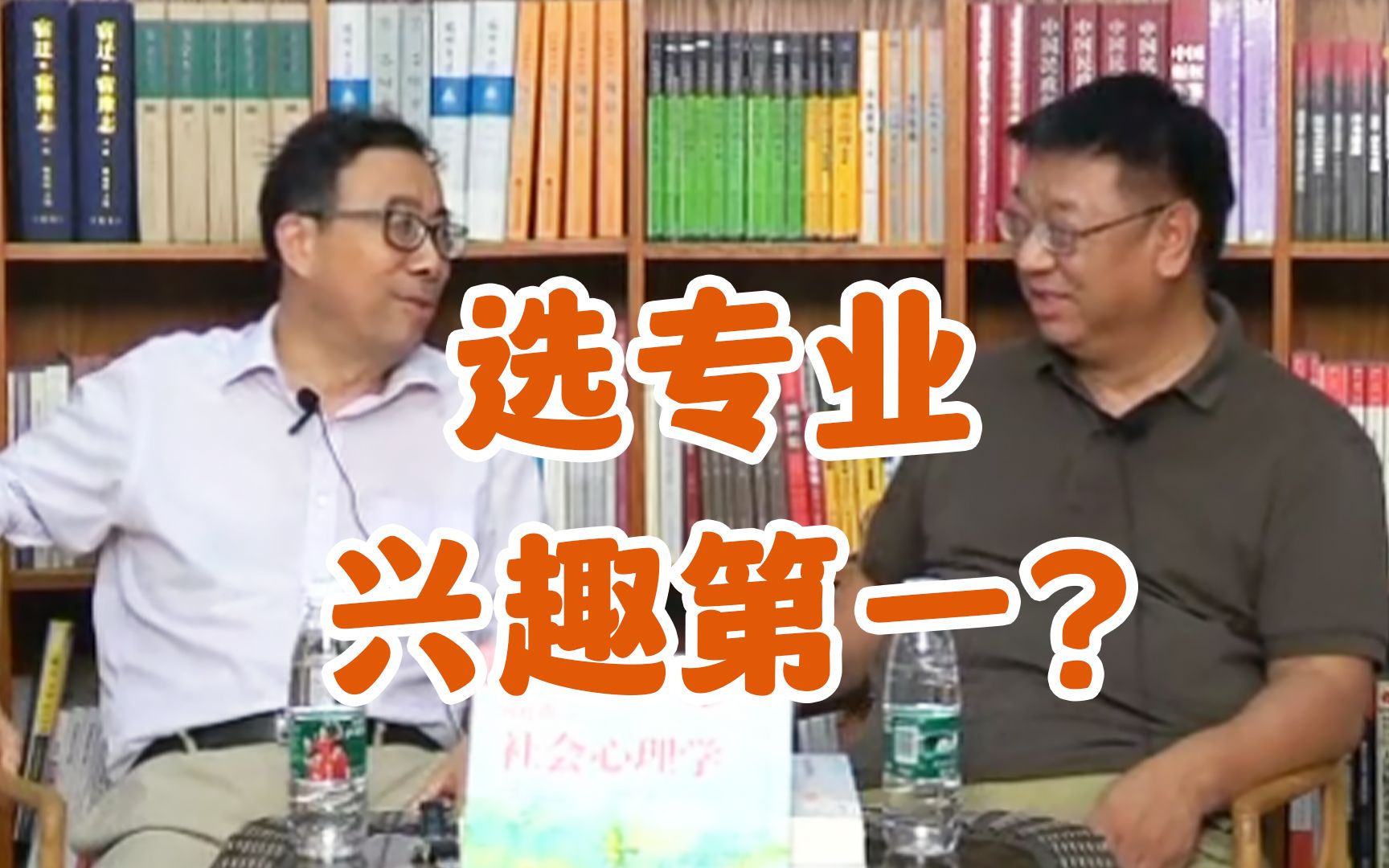 选专业最优解:兴趣、能力、社会需求三者统一 【彭凯平 X 侯玉波】哔哩哔哩bilibili