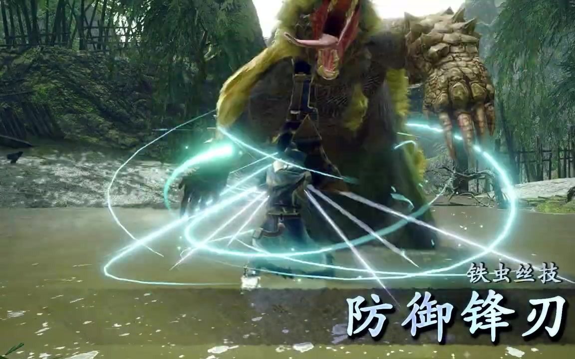 [图]怪物猎人：崛起Monster Hunter Rise - 铳枪动作介绍（简体中文版）