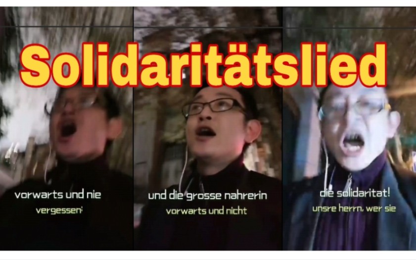 [图]东德版《团结就是力量》Solidaritätslied