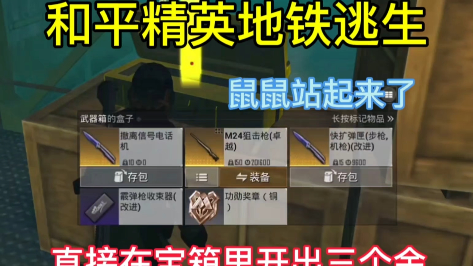 如何快速入门PUBG地铁逃生？