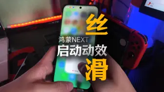 Download Video: 鸿蒙NEXT动效真的屌爆了！ 很丝滑！别说没用，做的好就是好！