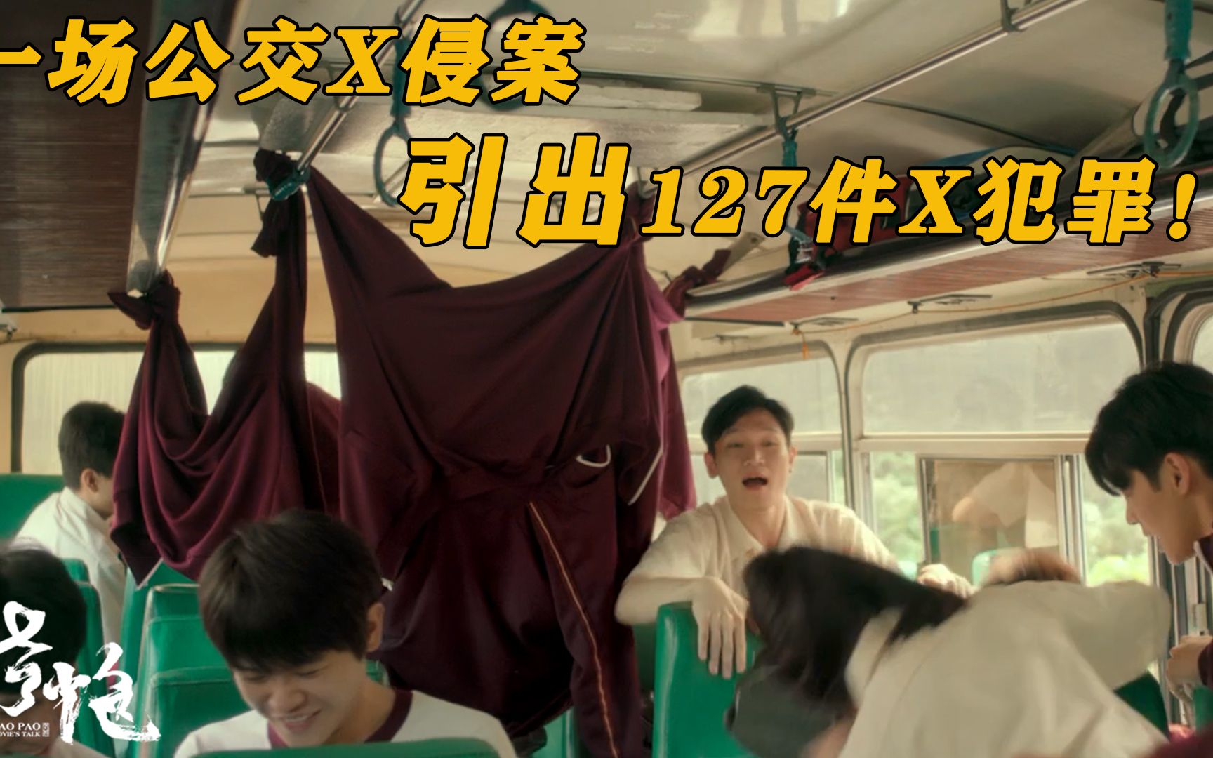 8年内127起校园X侵害案，台湾版《熔炉》，真实事件改编！