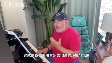 【音乐剧人间失格】来看野角一步步创作出主题曲！｜作曲家Frank <em class="keyword">Wildhorn</em>｜搬运自wb官方