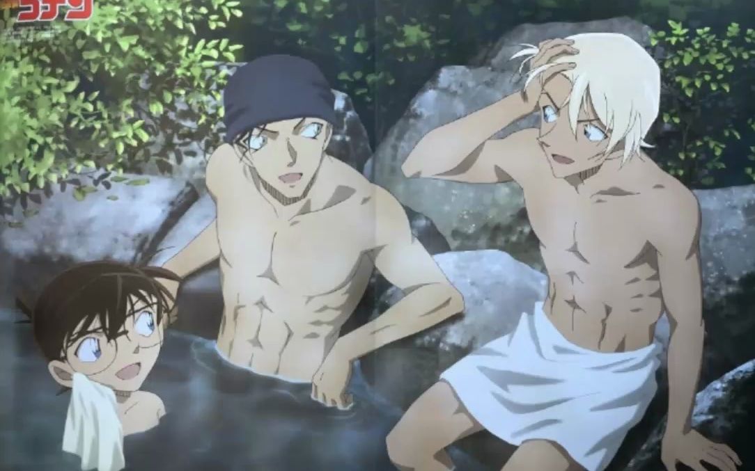 (柯南)男神洗澡