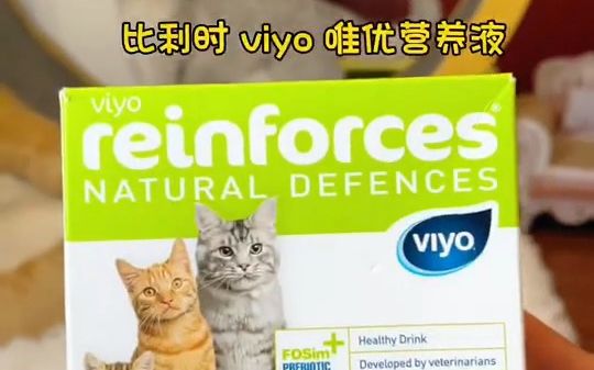 给家里的宠物宝贝们提高身体素质就看看这个吧~!viyo唯优液体营养液哔哩哔哩bilibili