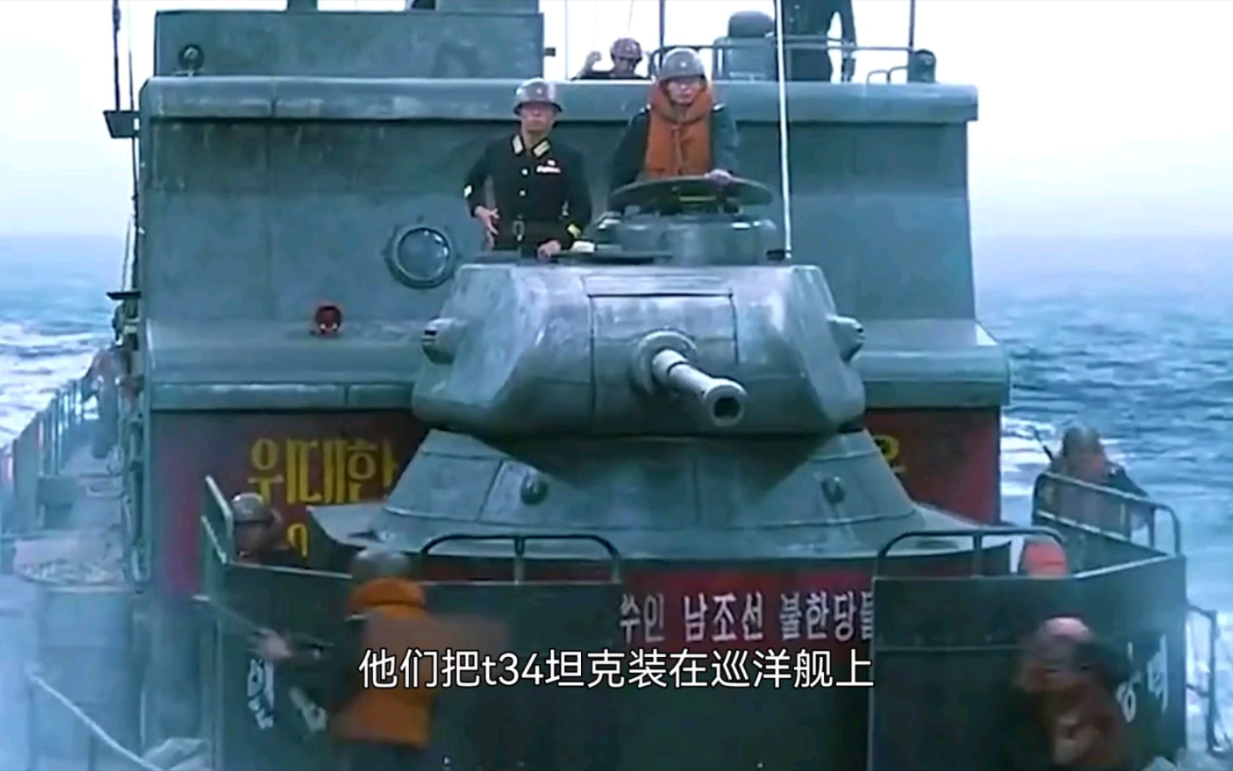 朝韩延坪岛海战,坦克搬上舰艇做主炮