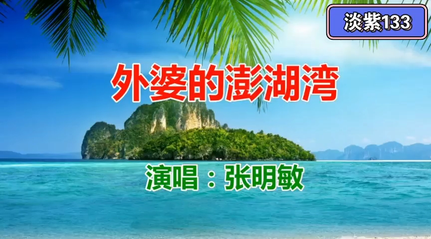 张明敏的歌曲大全(张明敏的歌曲大全我的中国心)
