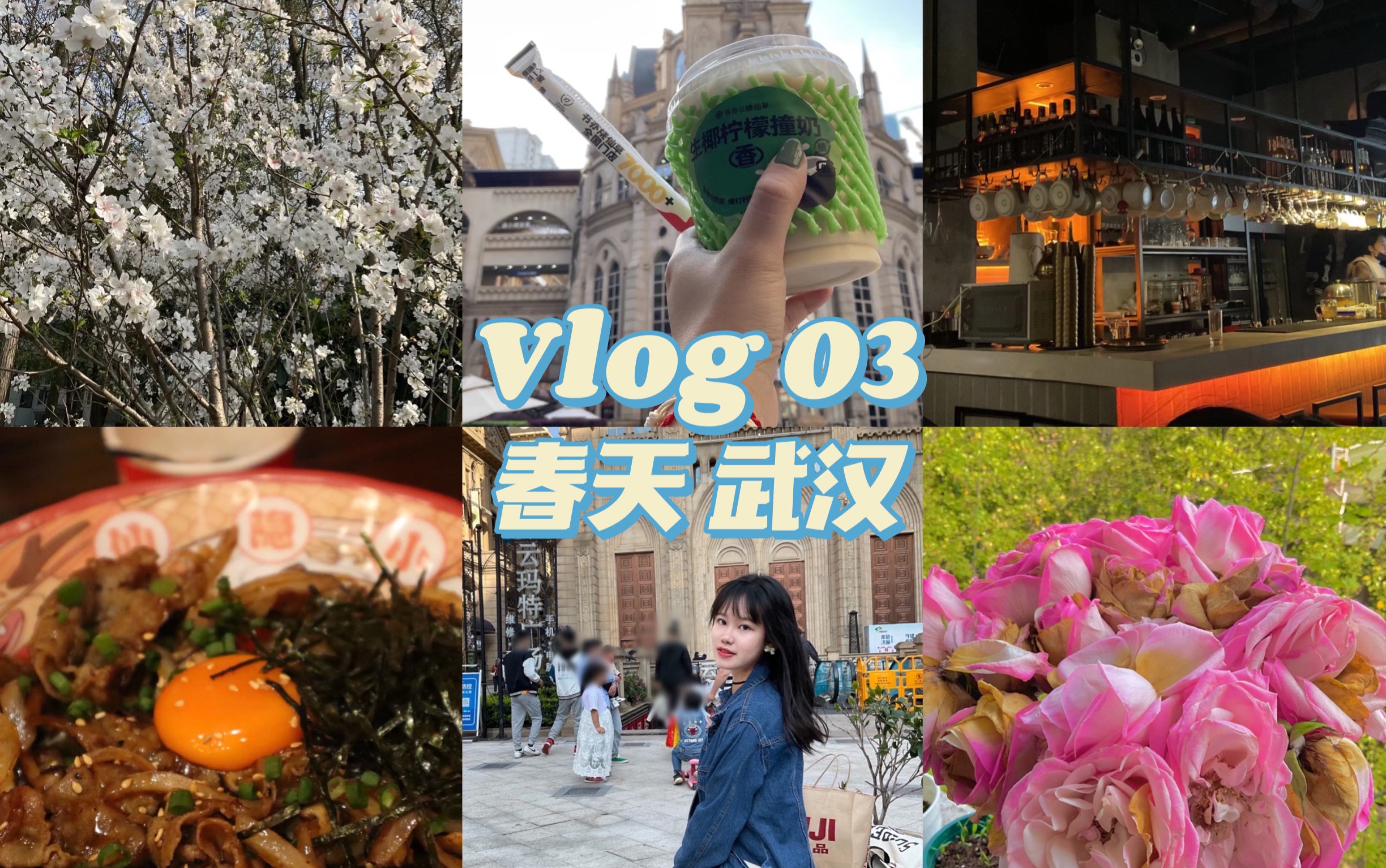 【vlog 3】中南财大|上课日常|游华科|光谷行|在武汉的第一个春天哔哩哔哩bilibili