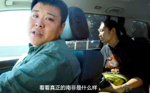 Download Video: 侣行夫妇刚到南非，突遇华人截杀案，劫匪持枪进厂抢走70万