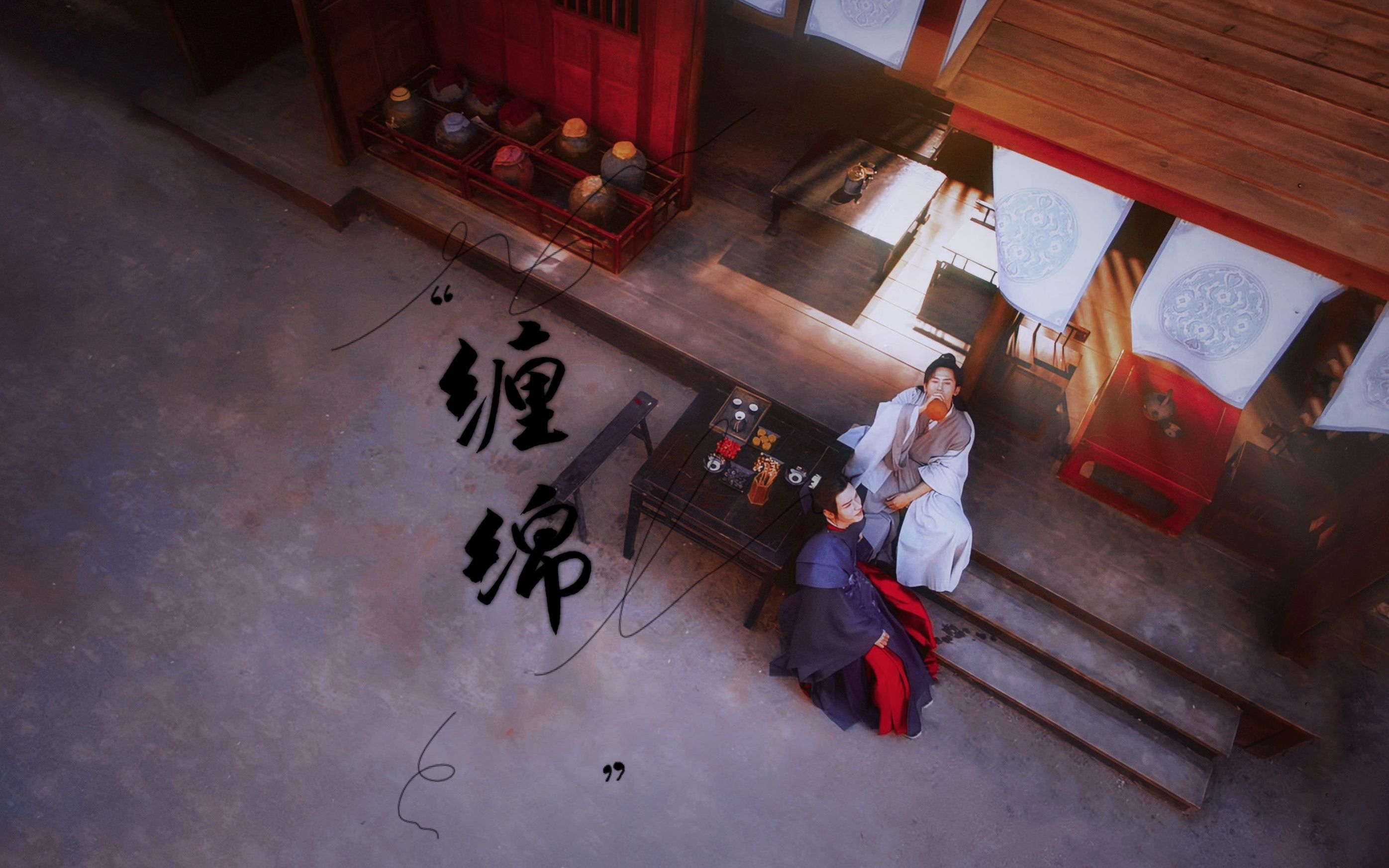 【山河令】不负责任脑洞小剧场:缠绵|过来开心一下_哔哩哔哩_bilibili