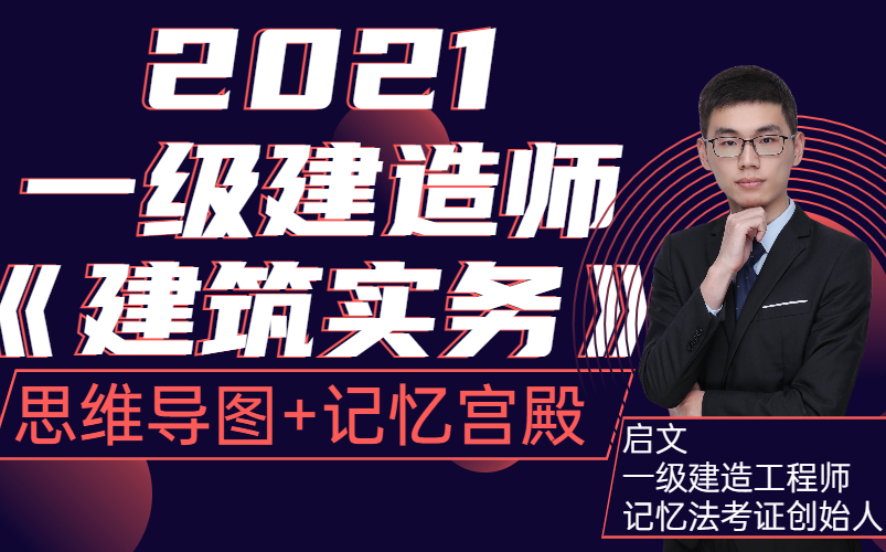 2021怎样自行注销一级建造师证【有讲义,快速上分】哔哩哔哩bilibili