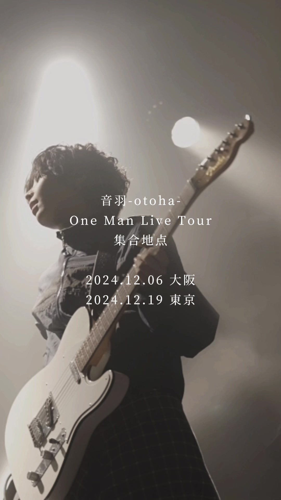 音羽 otoha ワンマンツアー2024「集合地点」 2024.12.06 at なんばHatch 2024.12.19 at Spotify O EAST哔哩哔哩bilibili